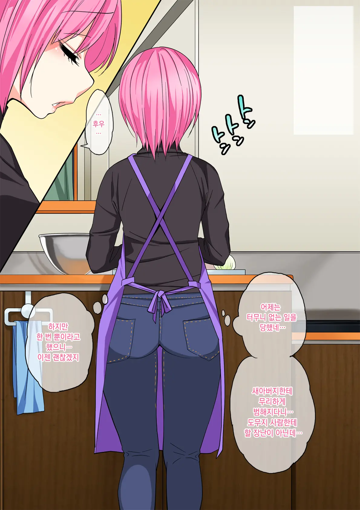 Otou-San No Onna Ni Natta Boku